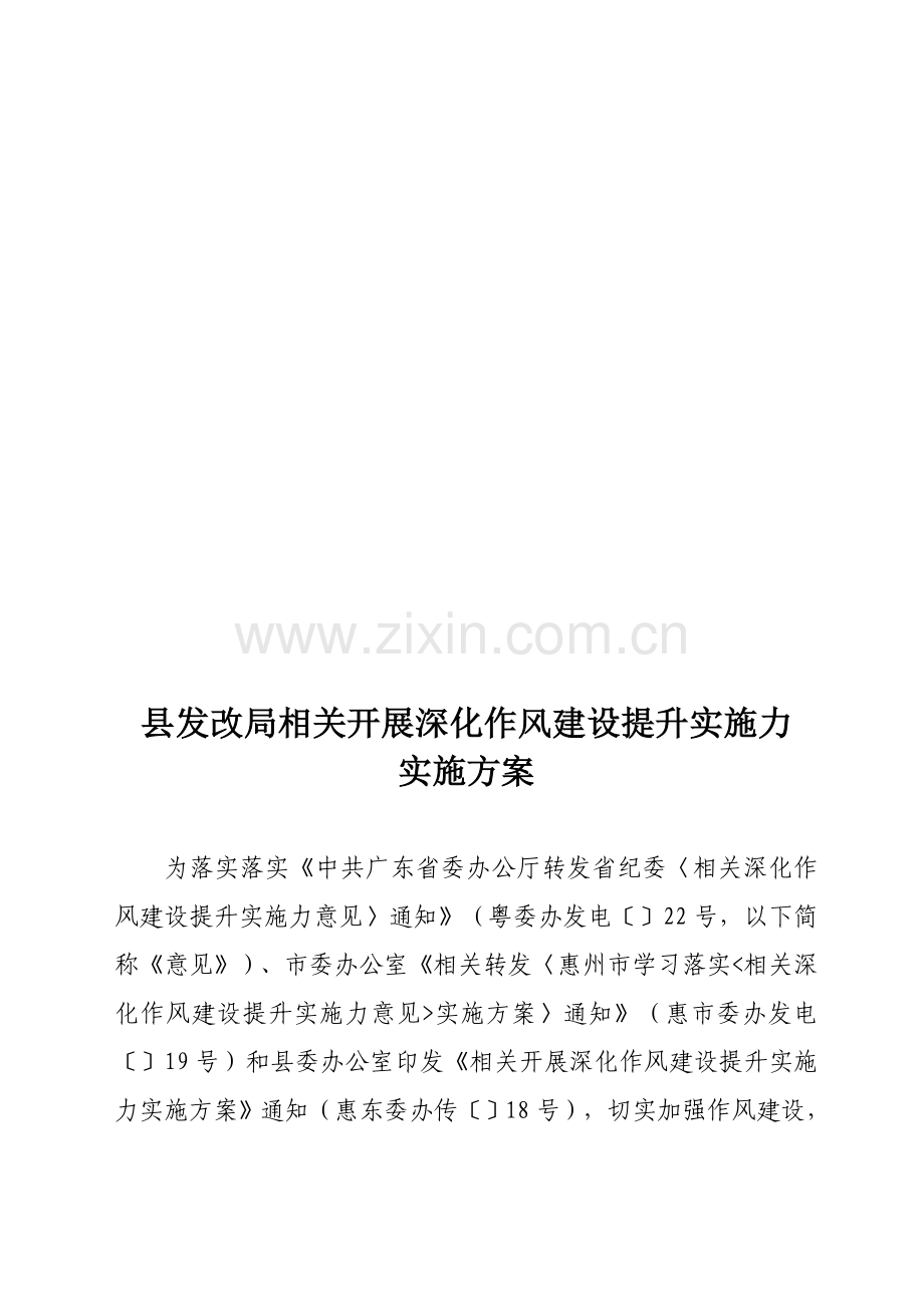 有关开展深化作风建设提高执行力实施方案样本.doc_第1页