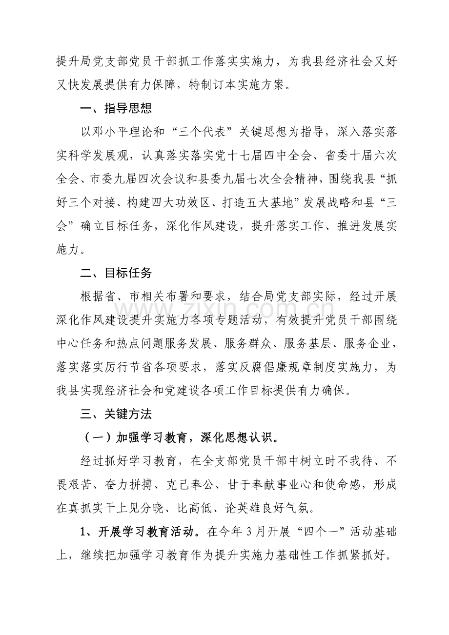 有关开展深化作风建设提高执行力实施方案样本.doc_第2页