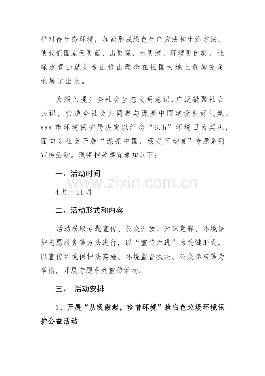 六五环境日系列宣传活动实施专业方案.docx_第2页