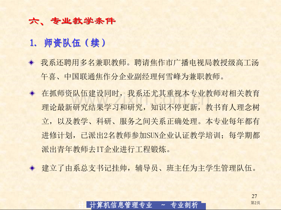 微软用户六专业教学条件市公开课一等奖百校联赛特等奖课件.pptx_第2页