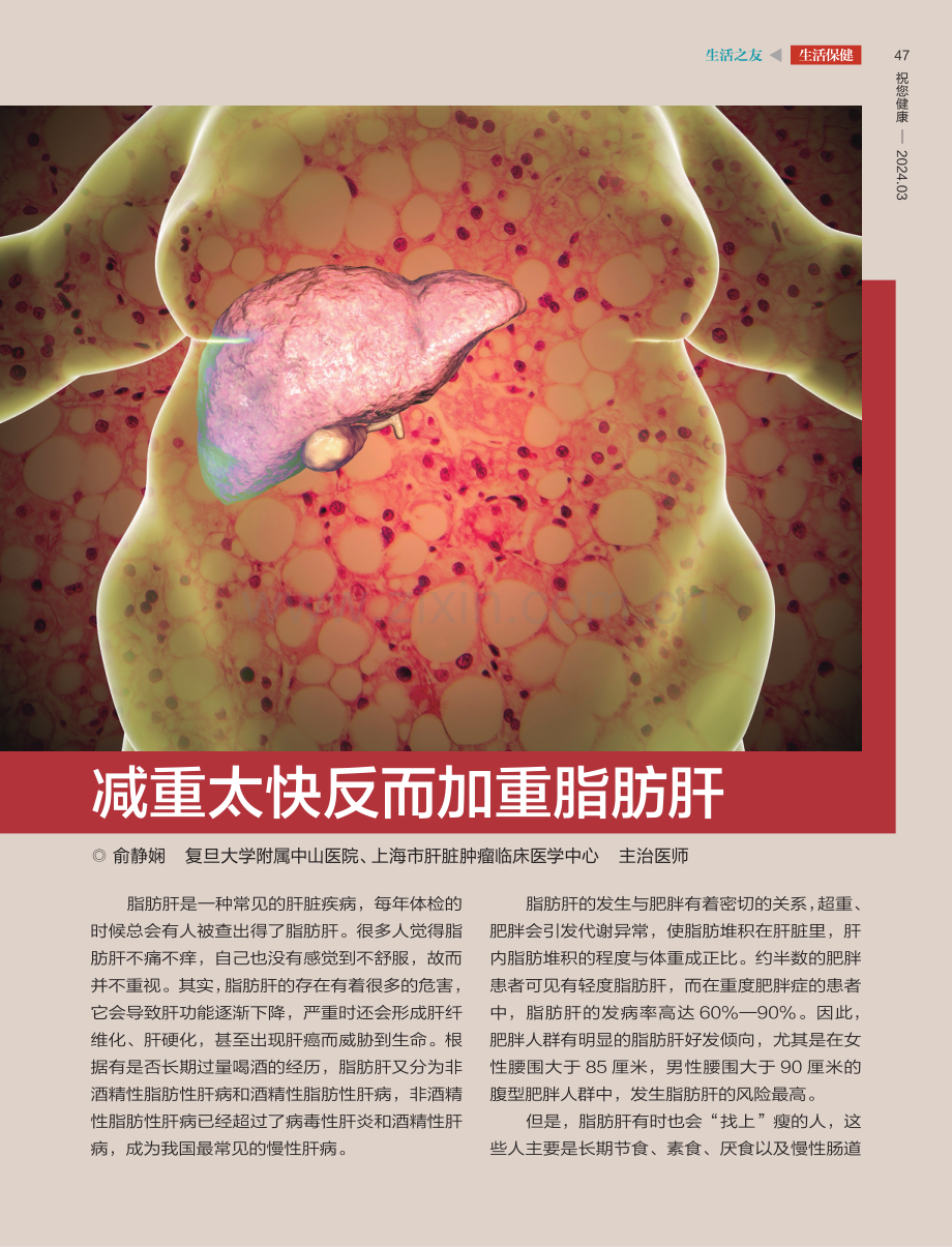 减重太快反而加重脂肪肝.pdf_第1页