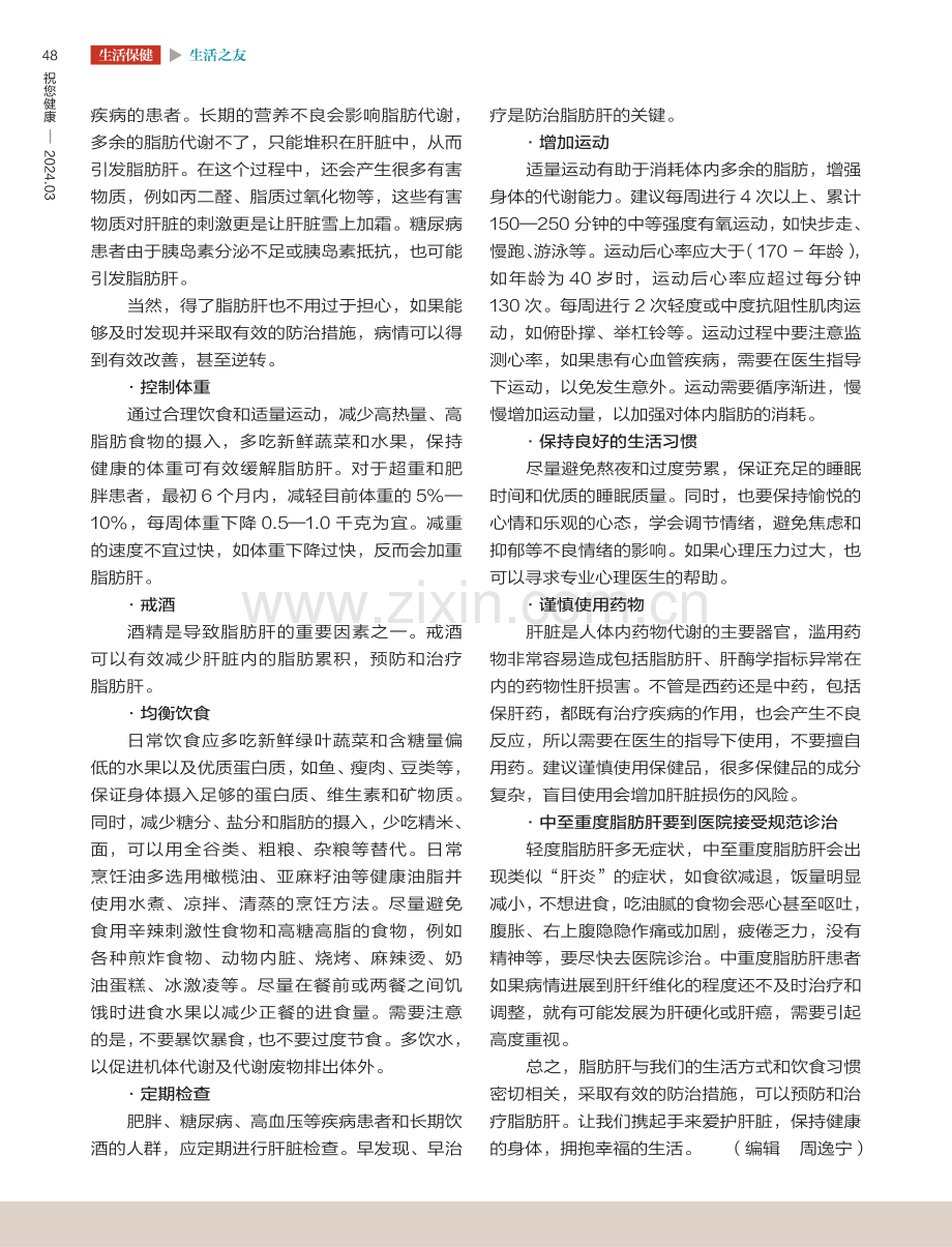 减重太快反而加重脂肪肝.pdf_第2页