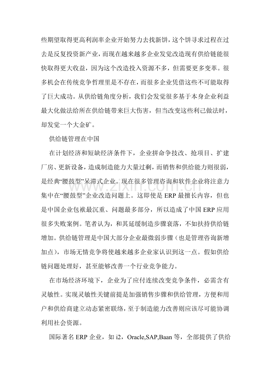 关于供应链管理的浅谈模板.doc_第2页