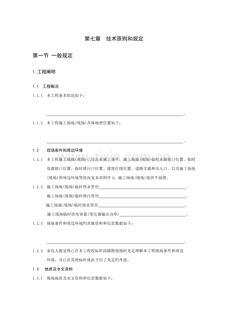 全新招标重点技术重点标准和要求.docx_第2页