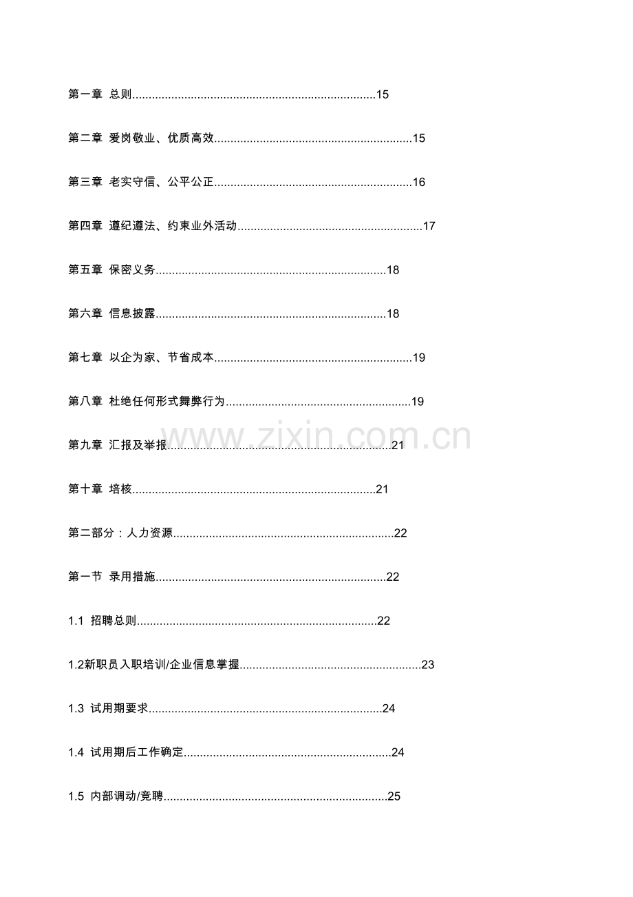 投资公司员工手册模板.docx_第2页