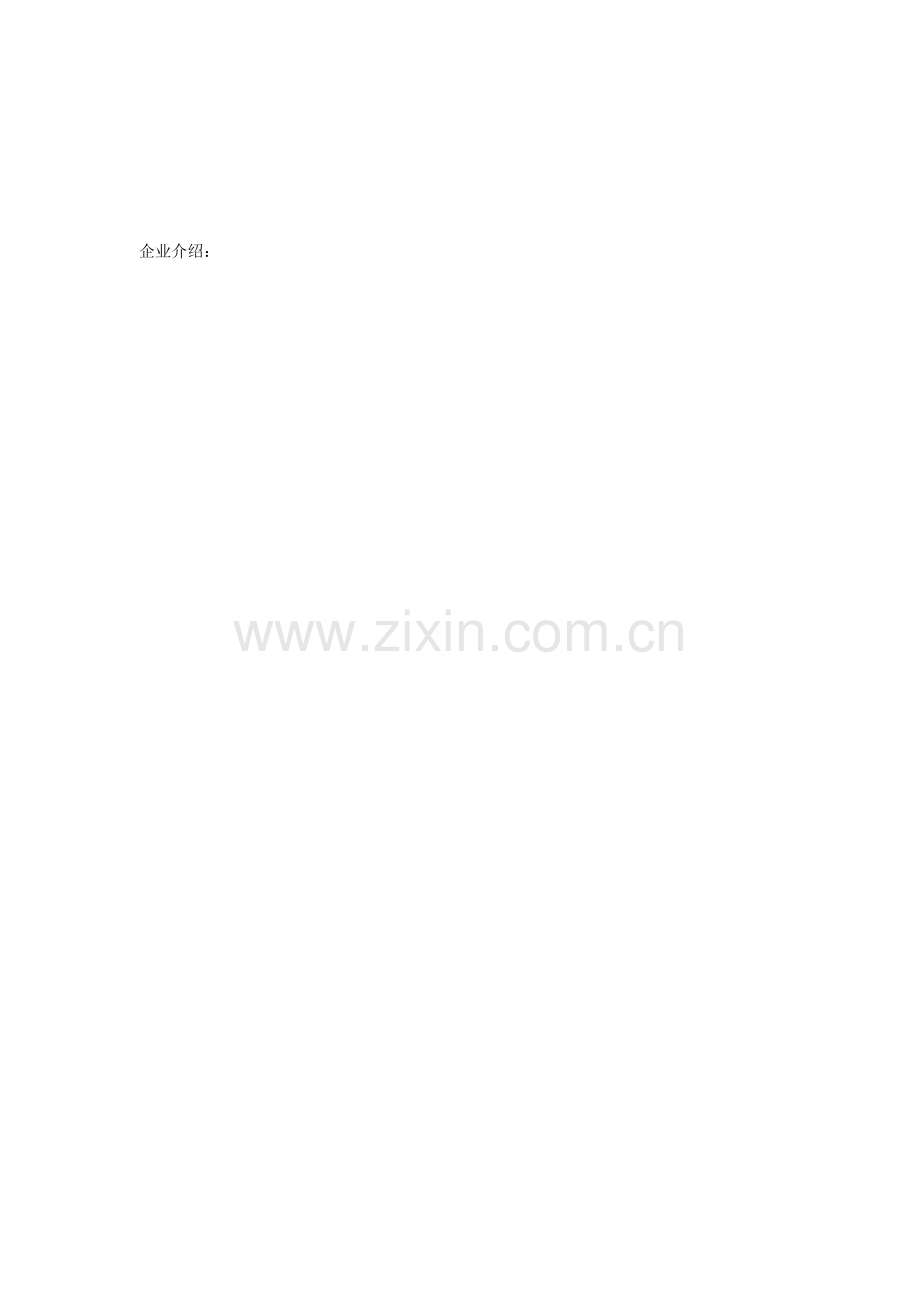 东莞市建富电子厂员工手册模板.doc_第2页