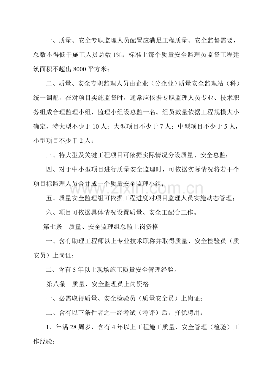 项目质量与安全内部管理方案模板.doc_第2页