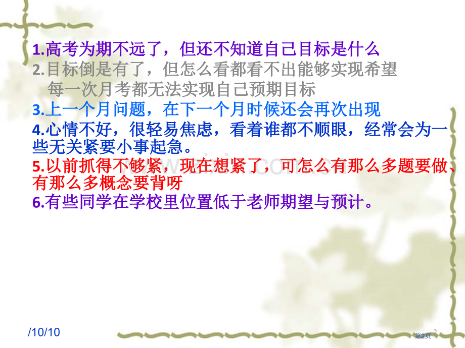 主题班会有信心有实力有决心让一测灿烂辉煌省公共课一等奖全国赛课获奖课件.pptx_第2页