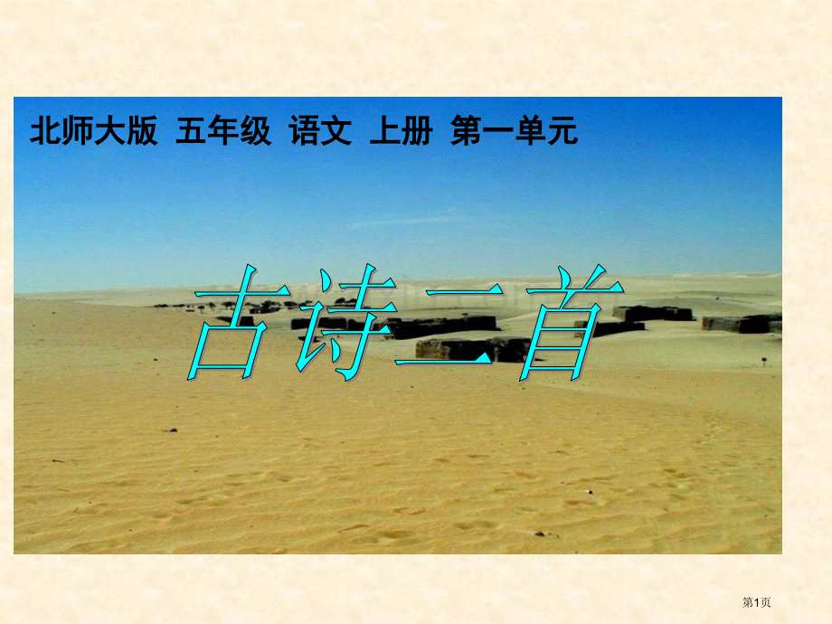 《房兵曹胡马》市公开课一等奖百校联赛获奖课件.pptx_第1页