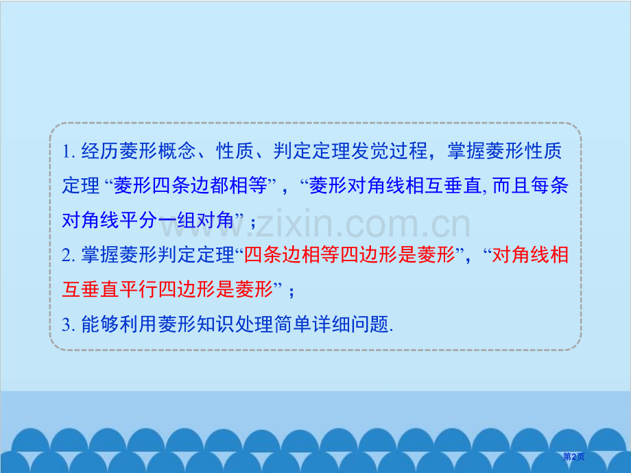 特殊的平行四边形教学课件省公开课一等奖新名师优质课比赛一等奖课件.pptx_第2页