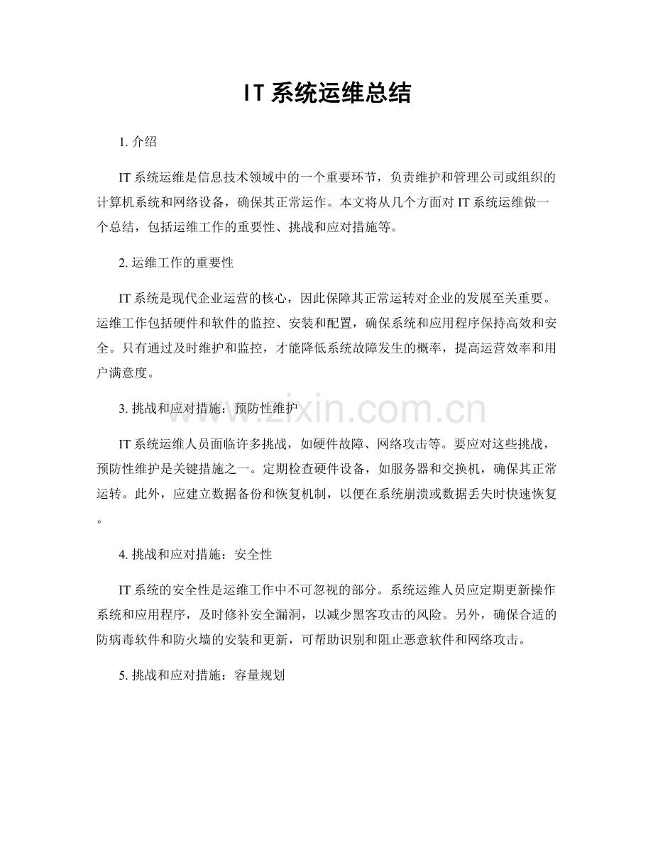 IT系统运维总结.docx_第1页