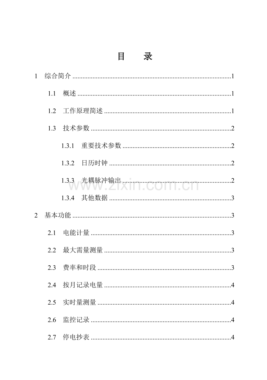 DSSD三相电子式多功能表专项说明书.docx_第2页