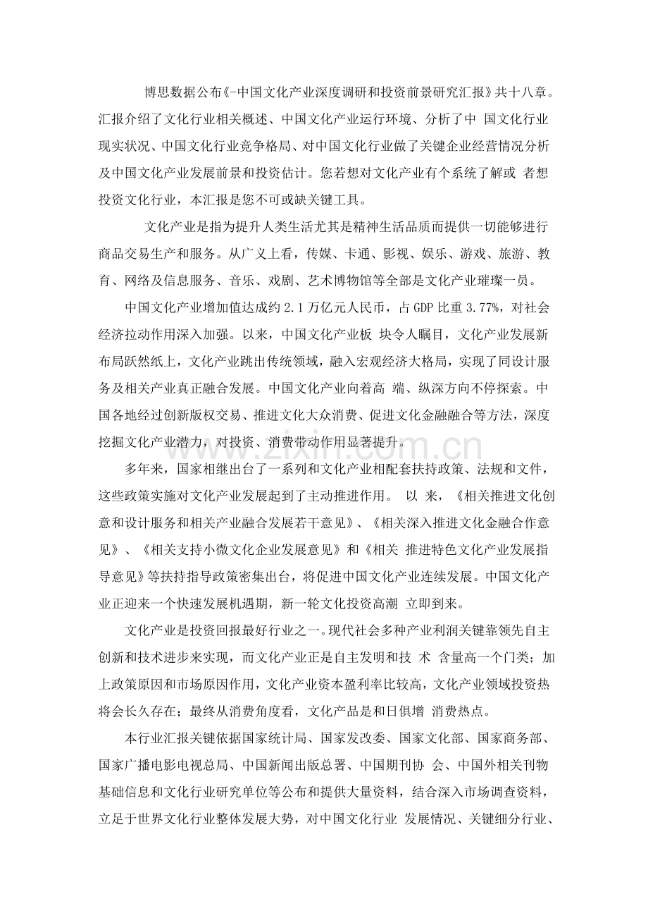 中国文化产业深度调研与投资前景研究应用报告.doc_第1页