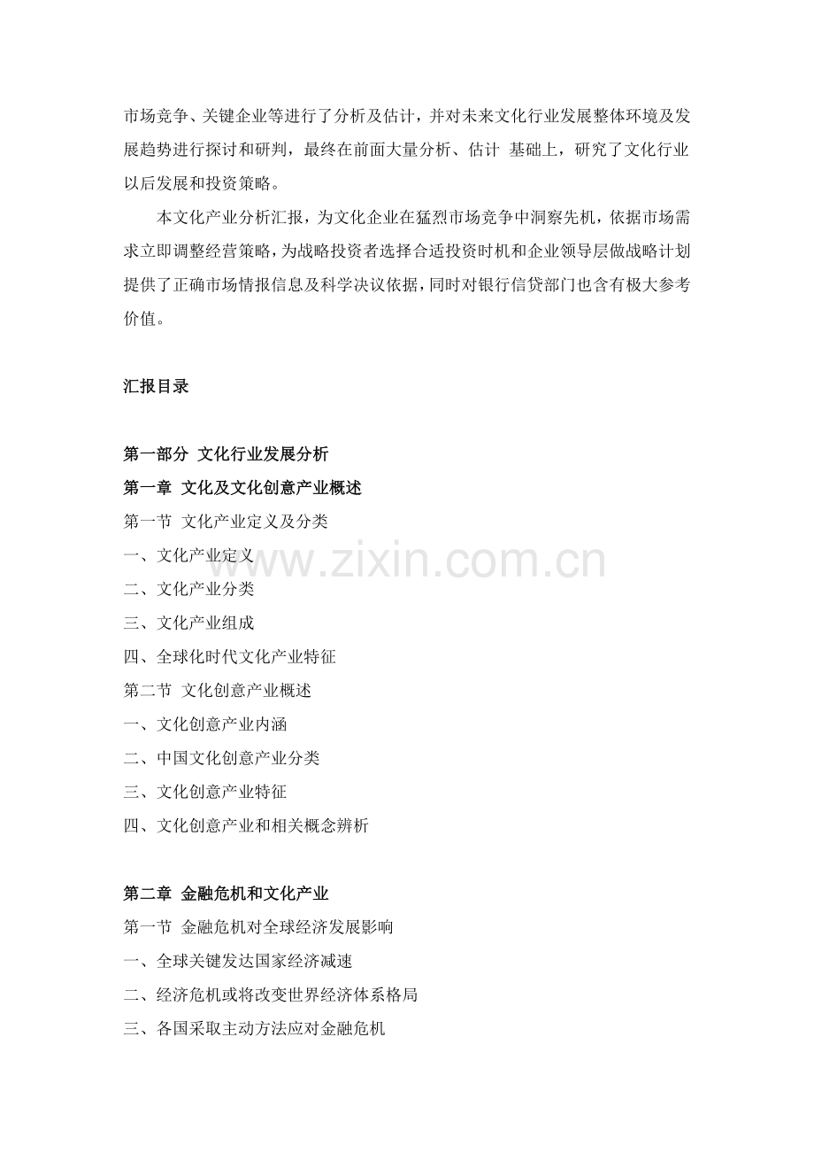 中国文化产业深度调研与投资前景研究应用报告.doc_第2页