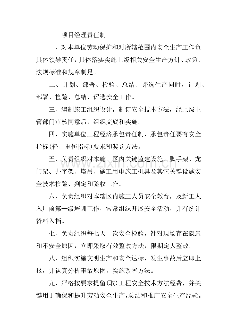 经典建筑公司标准规章核心制度范本.docx_第2页