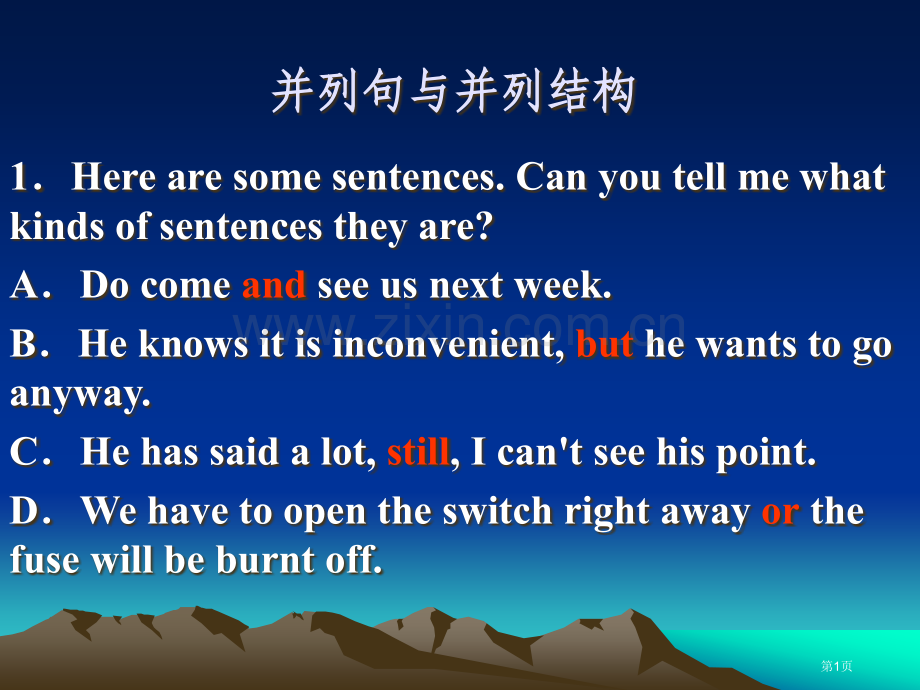 英语语法并列结构省公共课一等奖全国赛课获奖课件.pptx_第1页