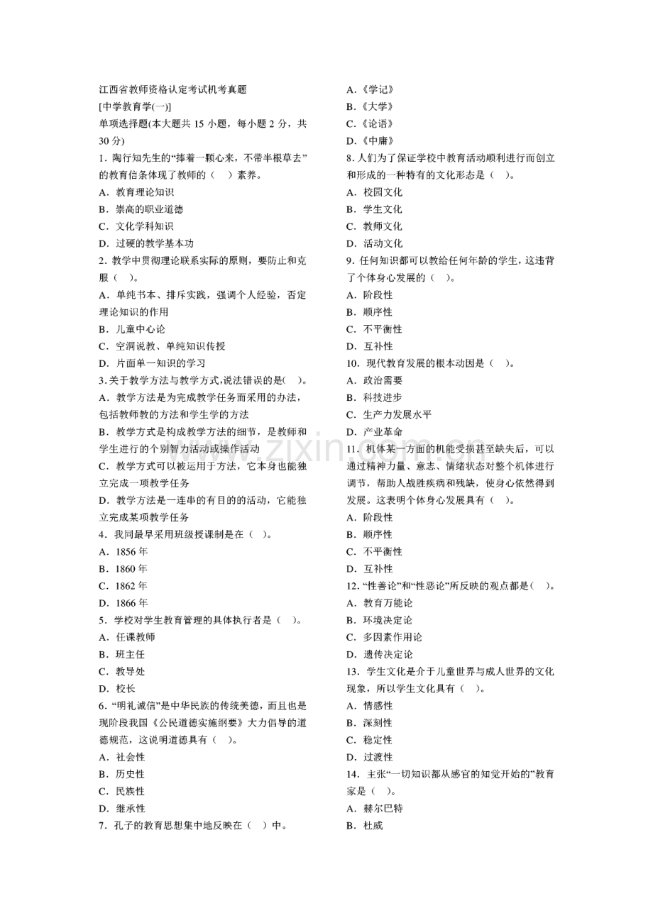 教师资格证历年考试真题.pdf_第1页