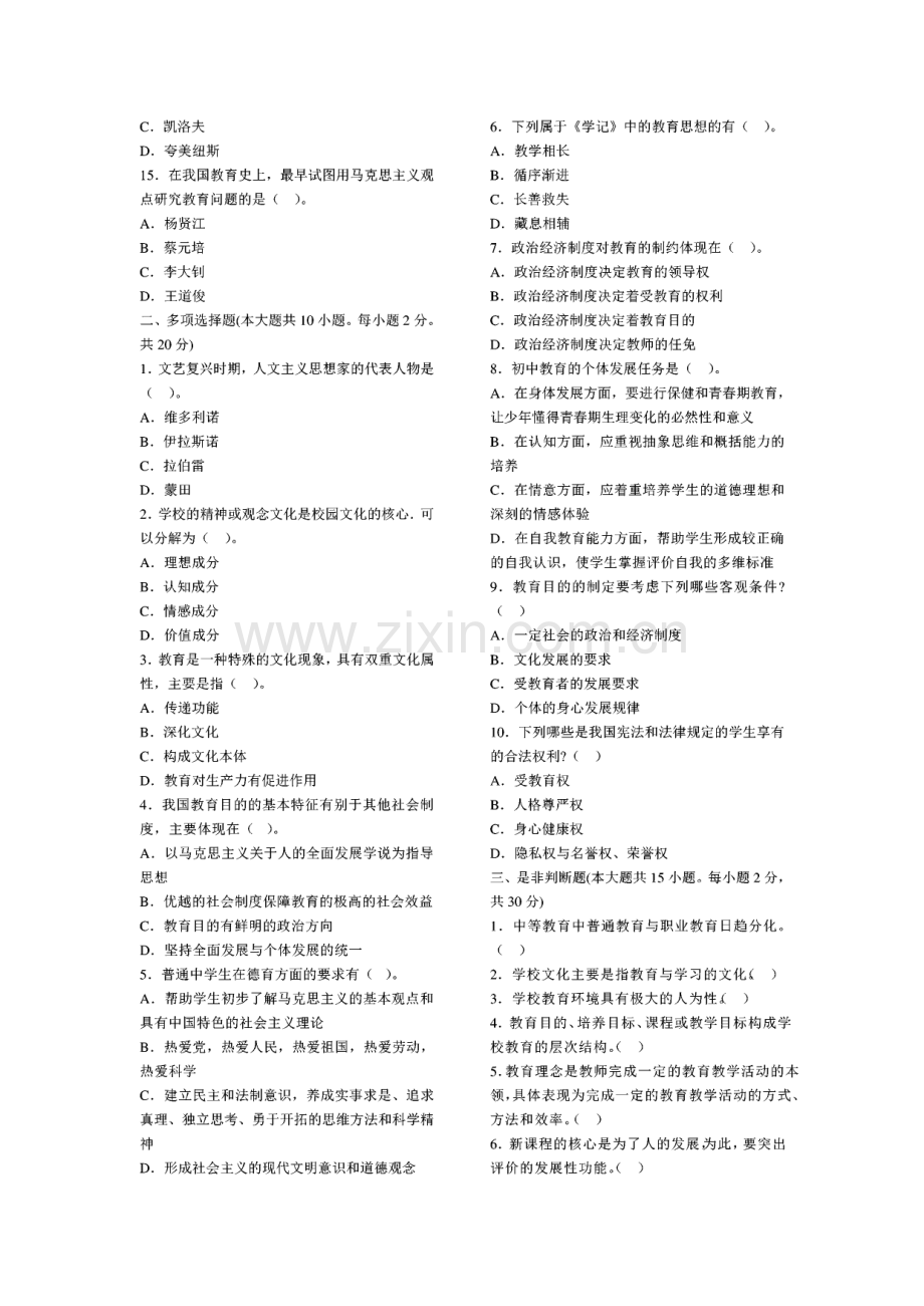 教师资格证历年考试真题.pdf_第2页