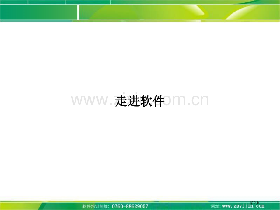 软件开发英语总汇省公共课一等奖全国赛课获奖课件.pptx_第2页