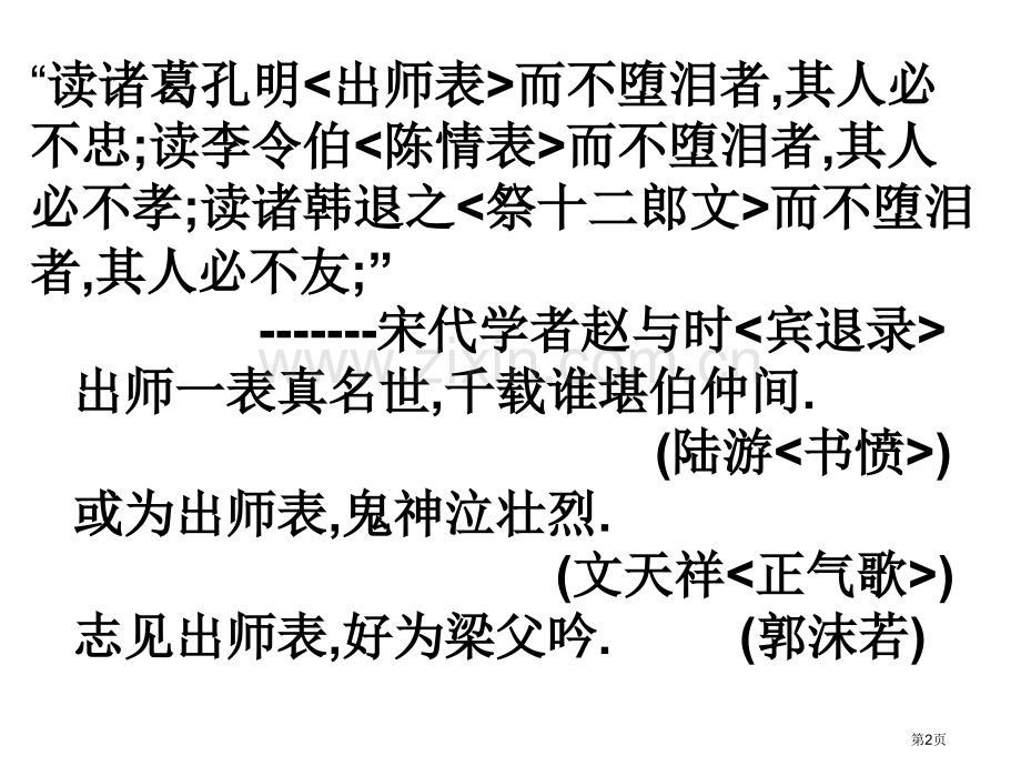《出师表》市公开课一等奖百校联赛获奖课件.pptx_第2页