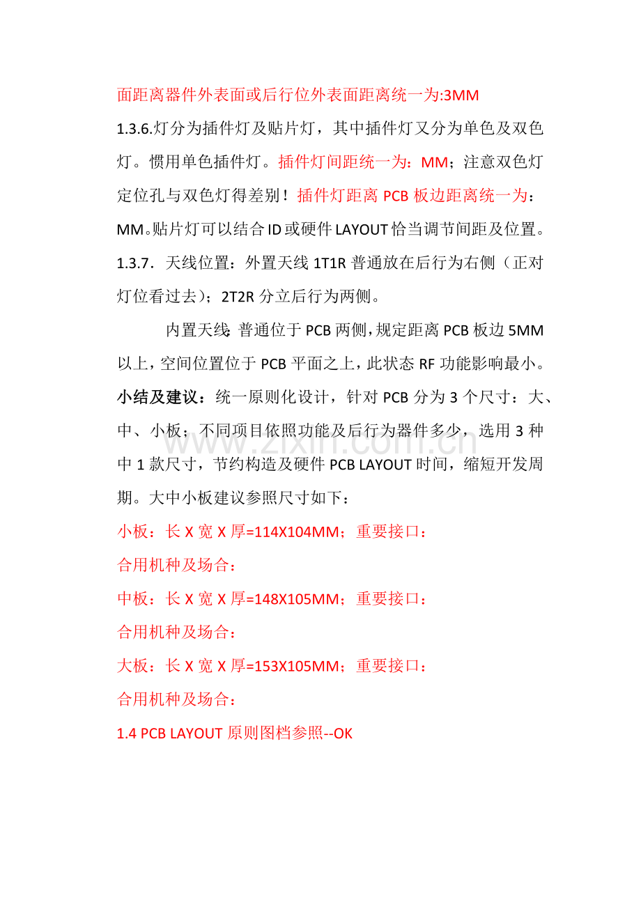 结构设计标准规范.doc_第2页