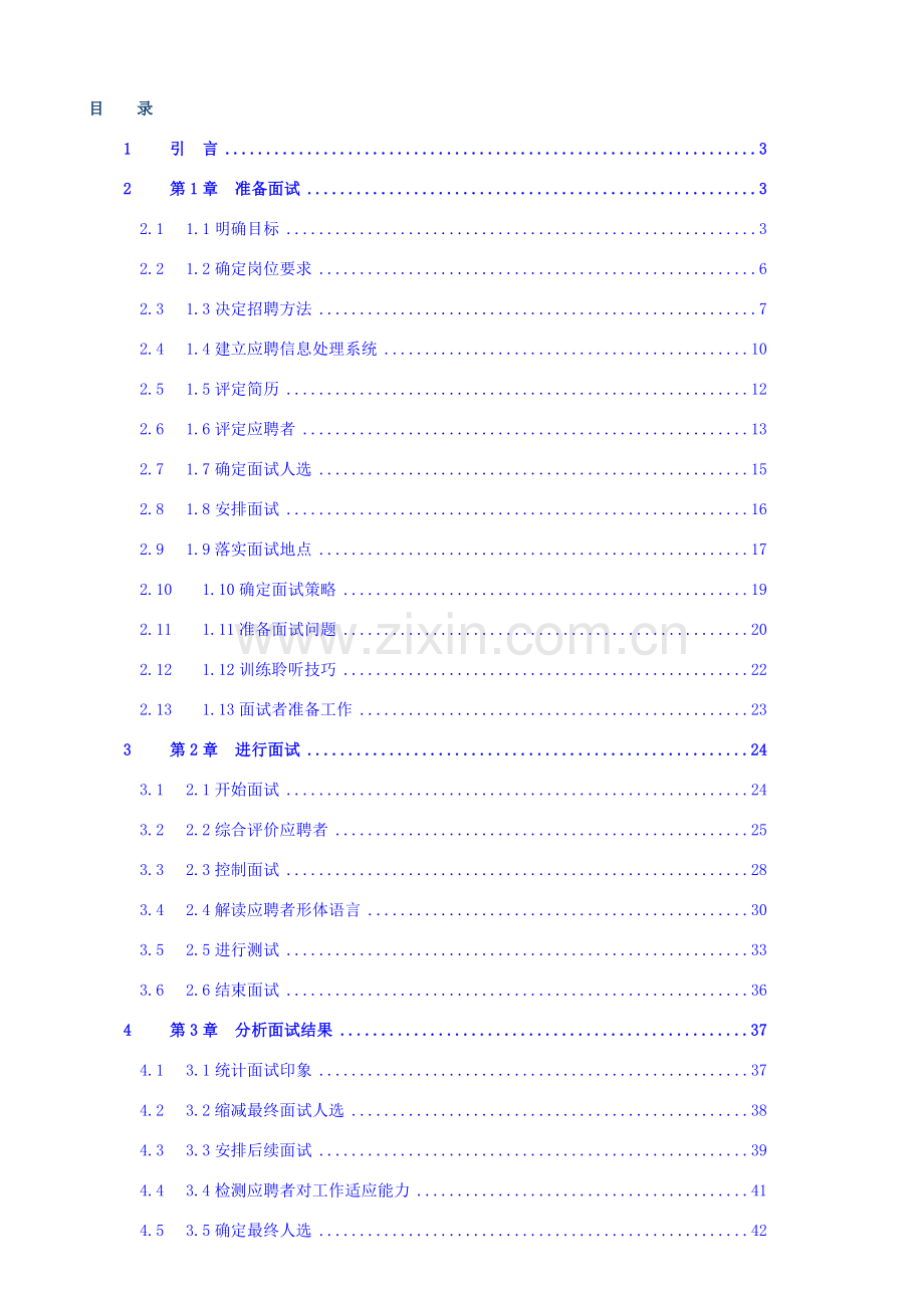 招聘全套手册模板.doc_第1页
