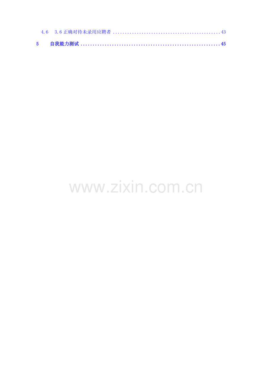 招聘全套手册模板.doc_第2页