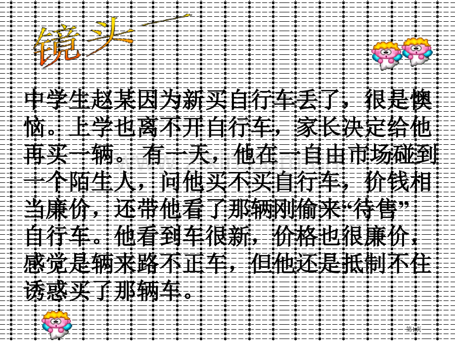维护社会管理秩序初中政治省公共课一等奖全国赛课获奖课件.pptx_第1页