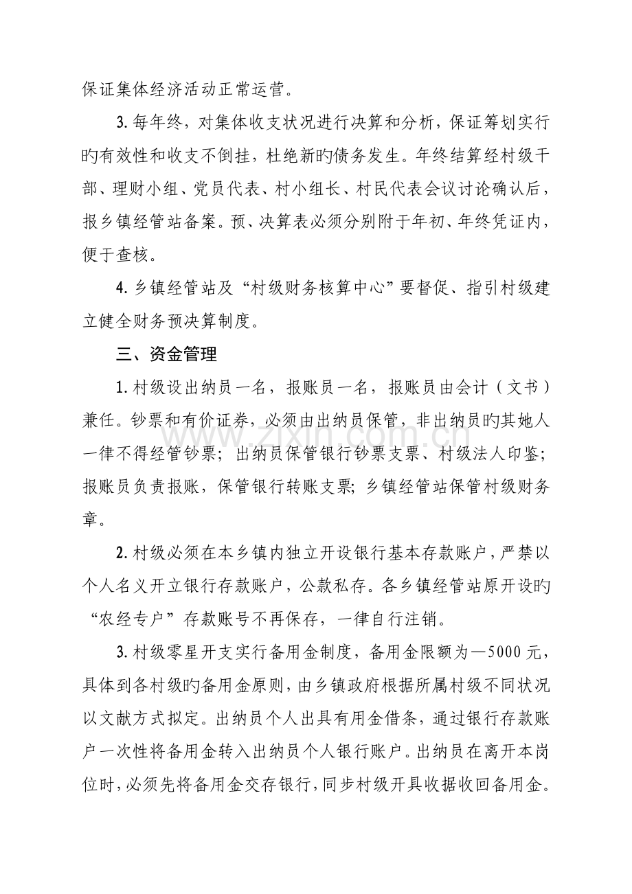 华威县农村集体三资和财务管理新版制度.docx_第2页