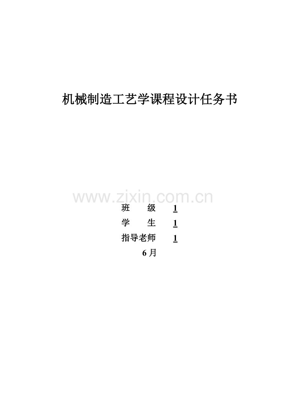 后钢板弹簧吊耳优秀课程设计.doc_第1页