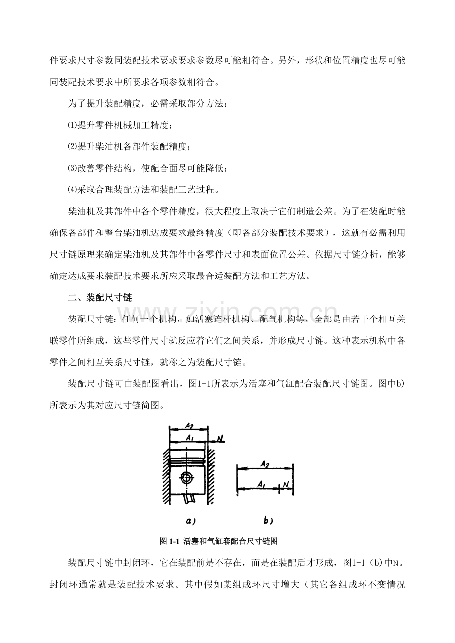 装配工艺基础模板.doc_第2页