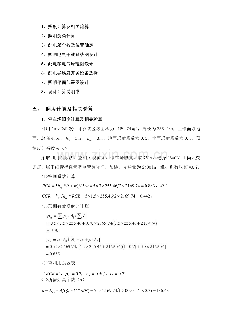 地下车库电气照明设计项目新版说明书.docx_第2页