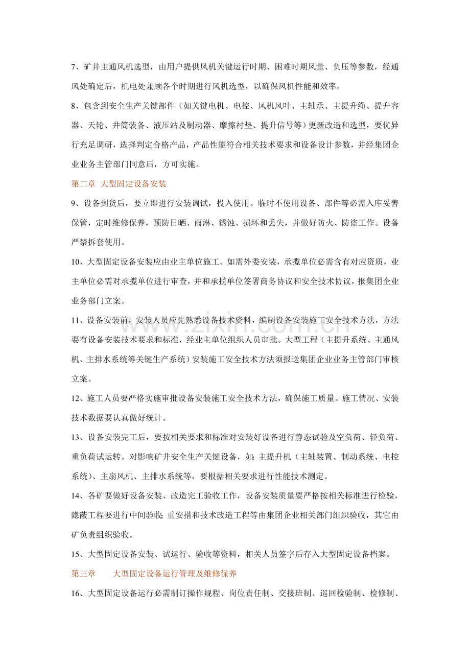 煤矿大型固定设备管理规定样本.doc_第2页