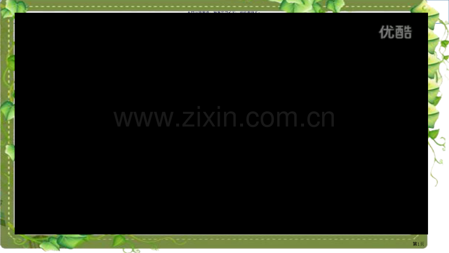 有一种成功叫坚持主题班会省公共课一等奖全国赛课获奖课件.pptx_第1页