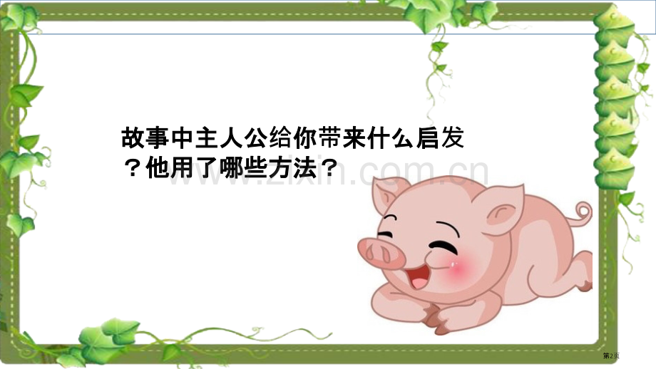 有一种成功叫坚持主题班会省公共课一等奖全国赛课获奖课件.pptx_第2页