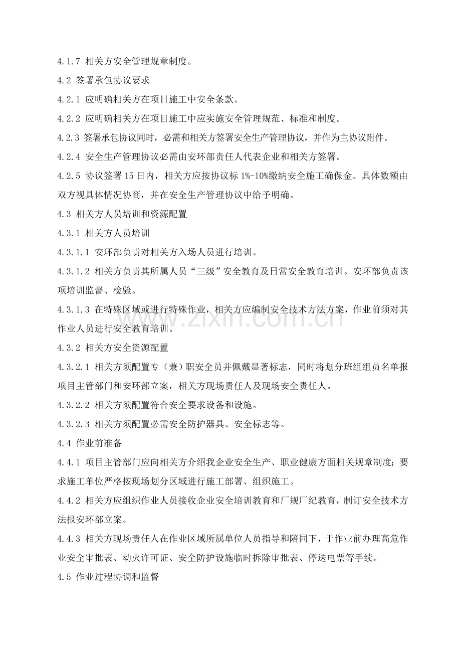 相关方安全管理新规制度.doc_第2页