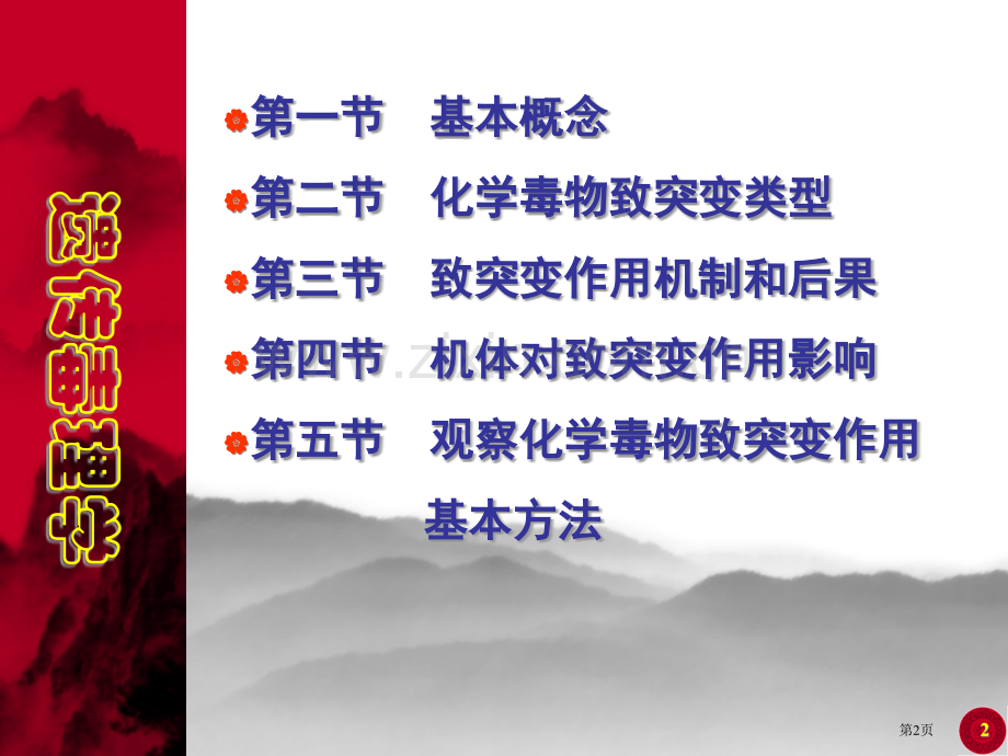 食品中化学物致突变作用及其评价省公共课一等奖全国赛课获奖课件.pptx_第2页