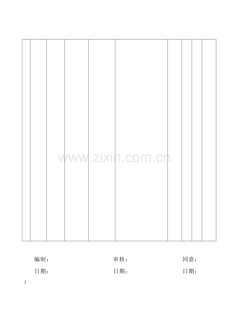 环境目标指标及环境管理方案样本.doc_第2页