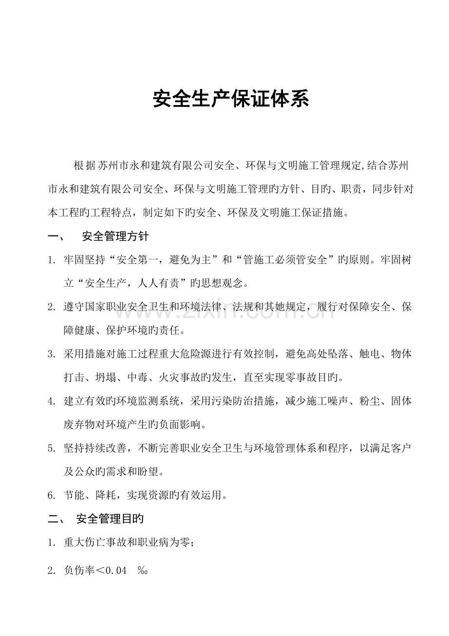安全生产全新体系.docx_第2页