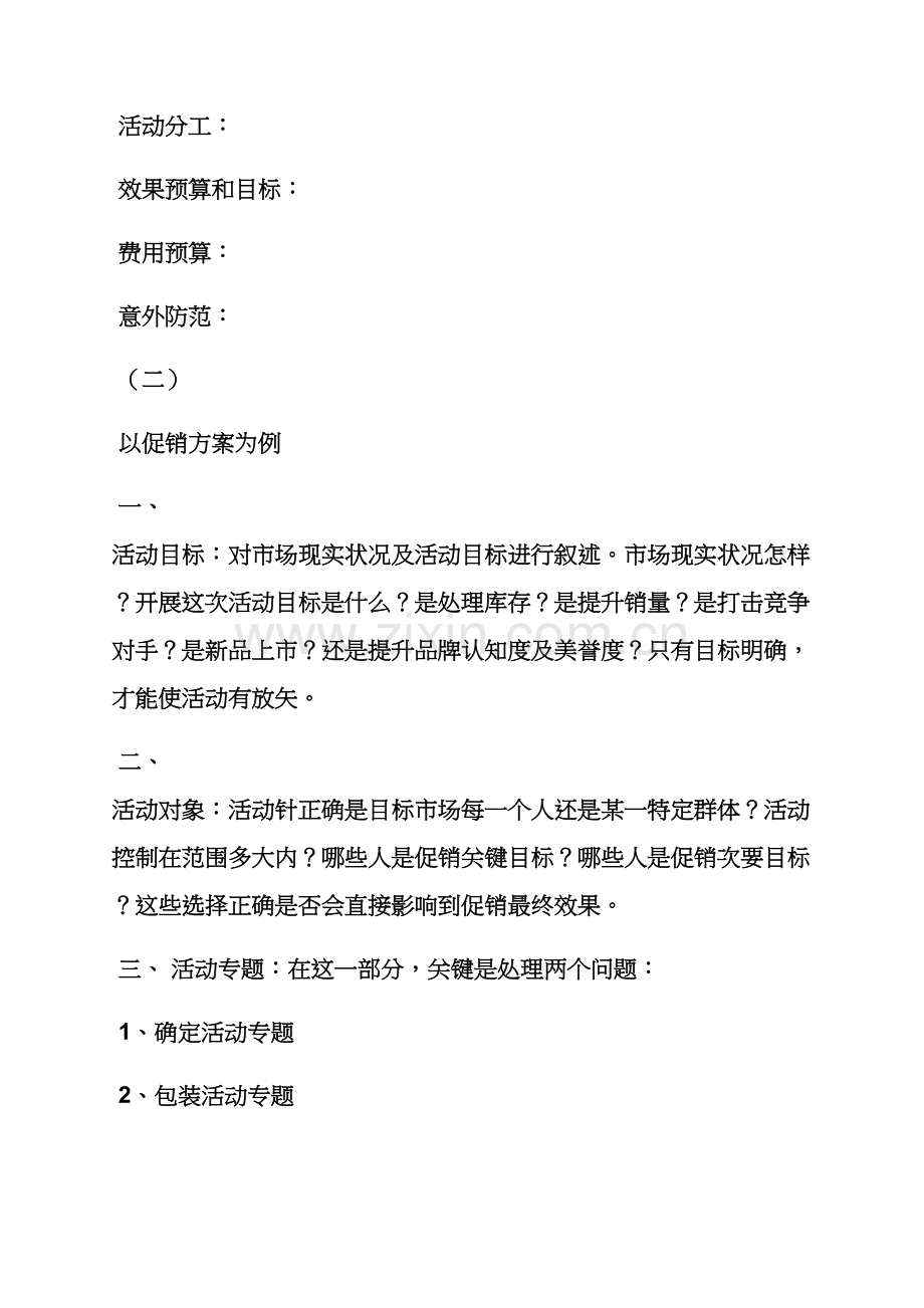 市场活动专业策划专项方案.docx_第2页