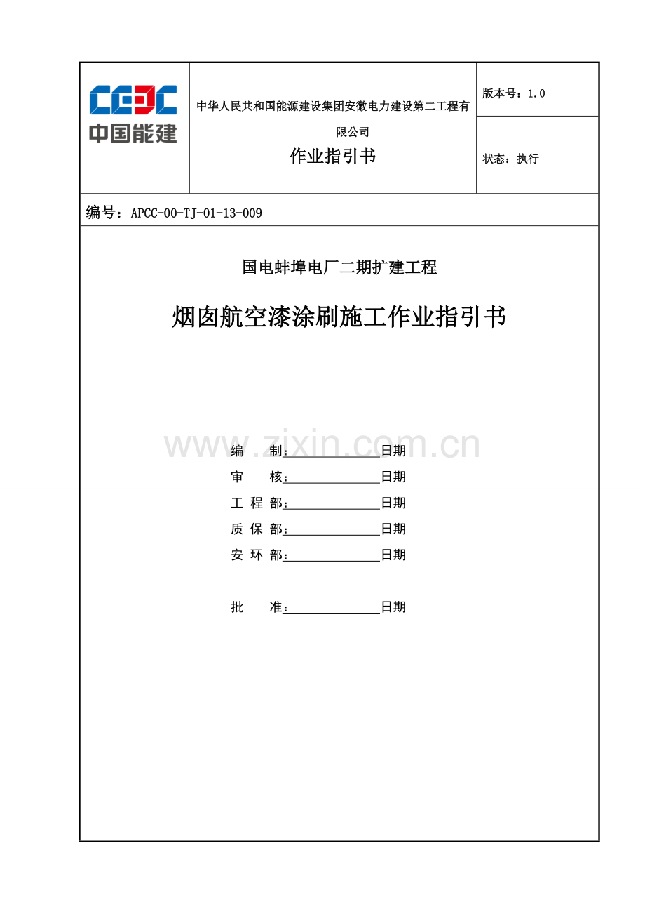 航空漆涂刷作业指导说明书.doc_第1页