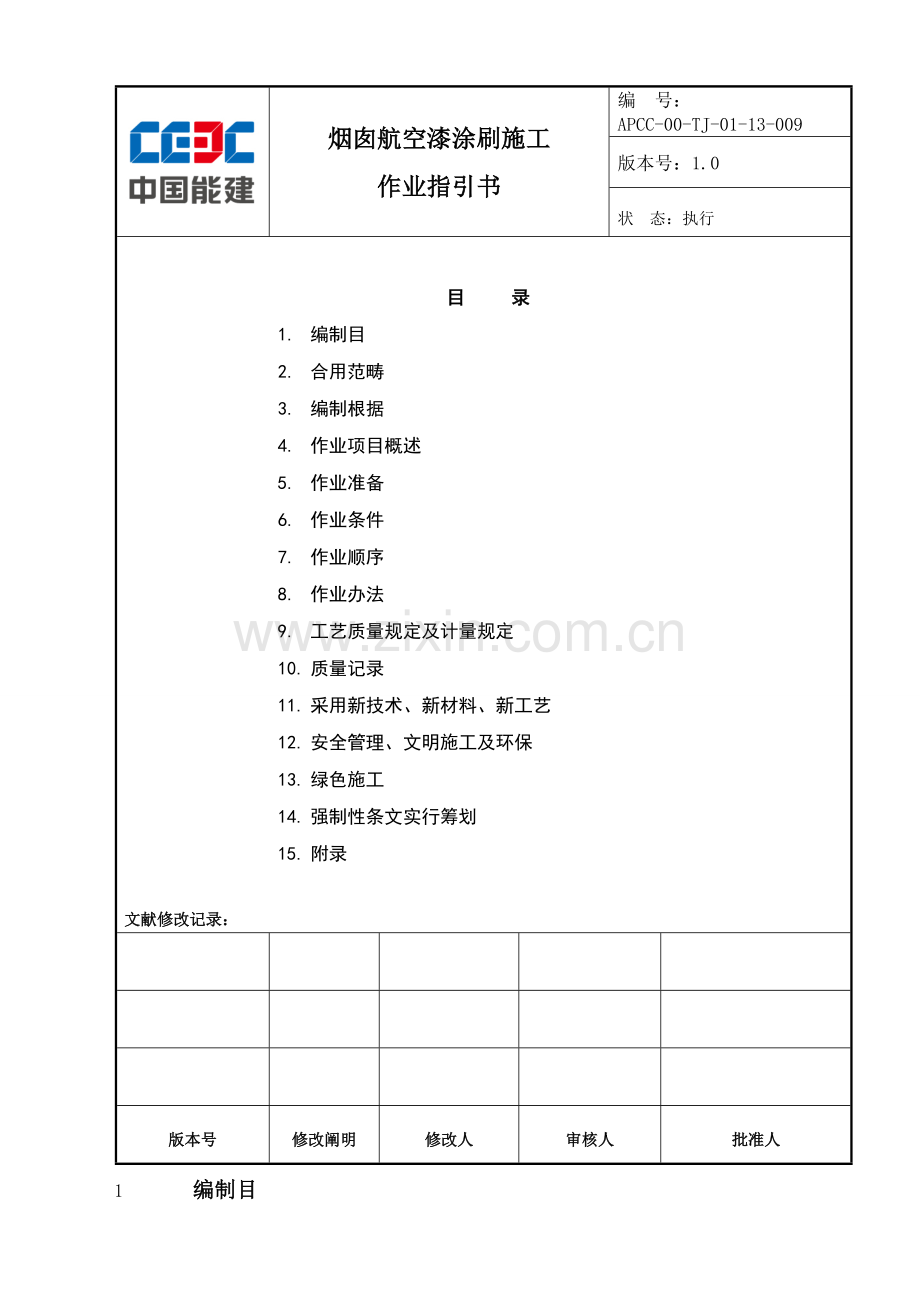 航空漆涂刷作业指导说明书.doc_第2页
