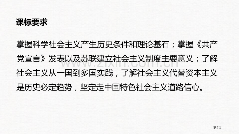 科学社会主义的理论与实践.pptx_第2页