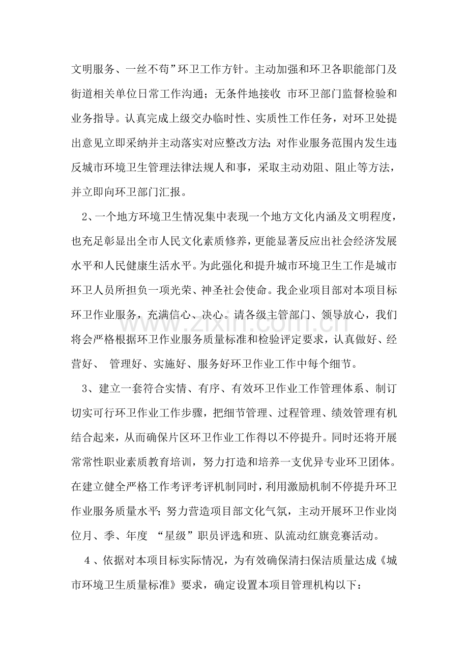 项目管理方案及应急方案样本.doc_第2页