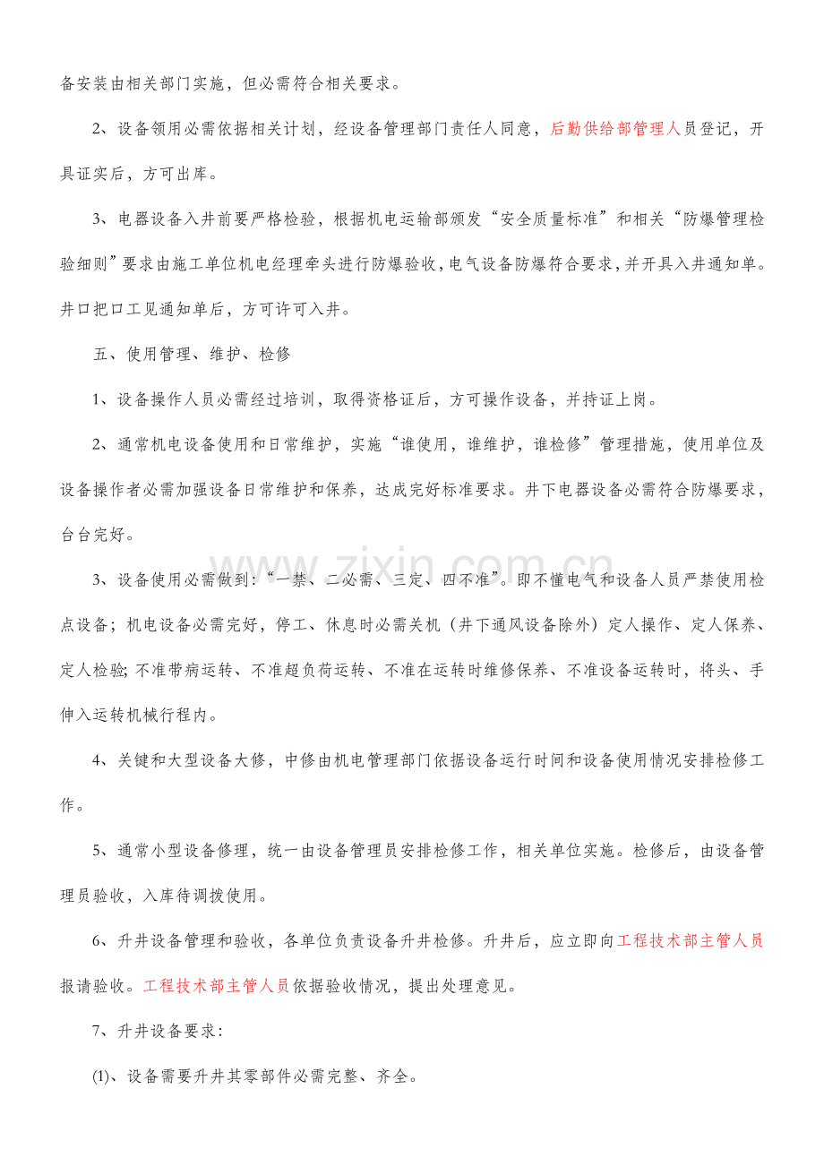 机电设备管理制度范本样本.doc_第2页