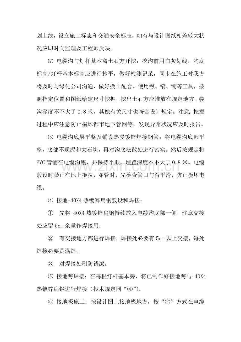 公园照明综合项目施工关键技术专项方案.doc_第2页