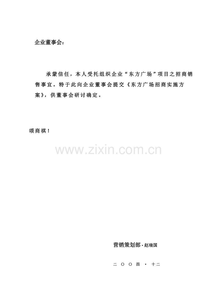 深圳东方广场招商专业方案.doc_第2页