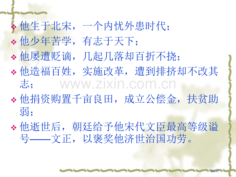 岳阳楼记省公共课一等奖全国赛课获奖课件.pptx_第1页