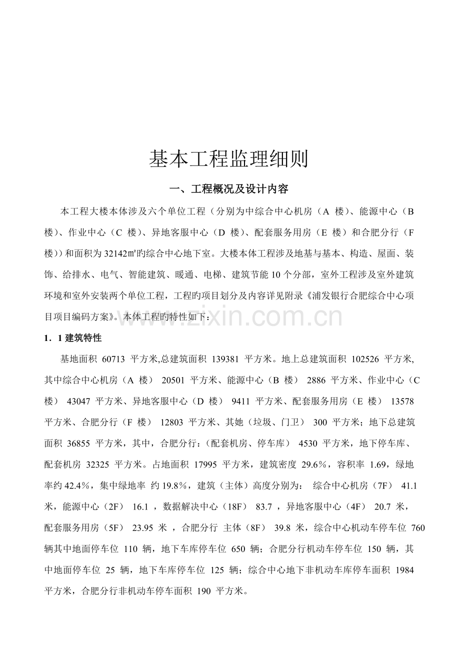 浦发银行基础关键工程监理标准细则.docx_第2页