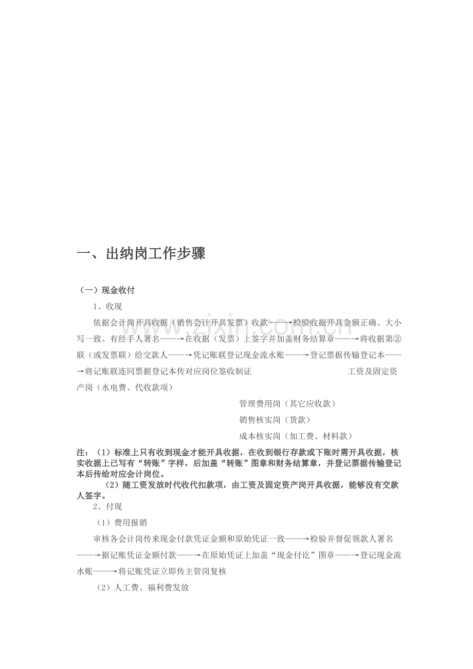 一套比较详细的财务流程模板.doc_第2页